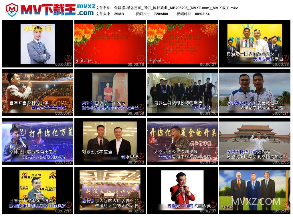 张满强-感恩恩师_国语_流行歌曲_MB203293